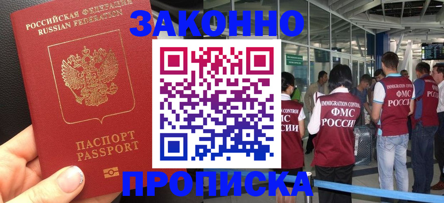 прописка гарантия в Городце