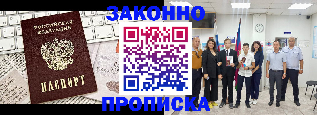 прописка регистрация в Городце