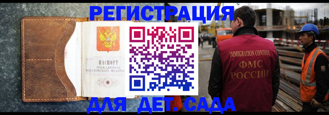 прописка для школы в Городце