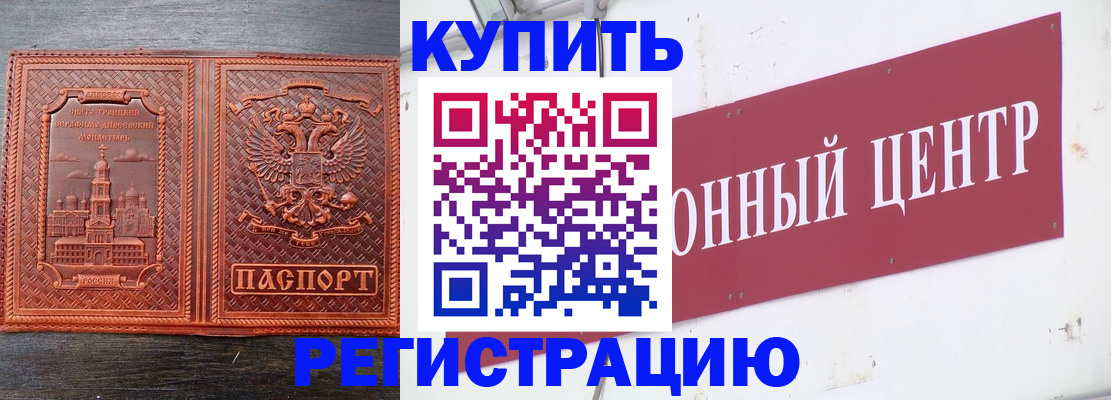 прописка для работы в Городце