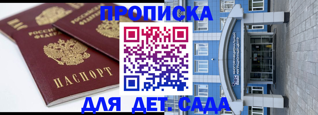 регистрация для дет. сада в Городце